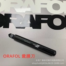 ORACAL 裁纸裁膜合金钢美工刀壁纸墙纸刀  德国原厂