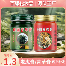 泰国青草膏户外必备清凉油膏青草膏清凉舒爽泰国老虎膏厂家批发