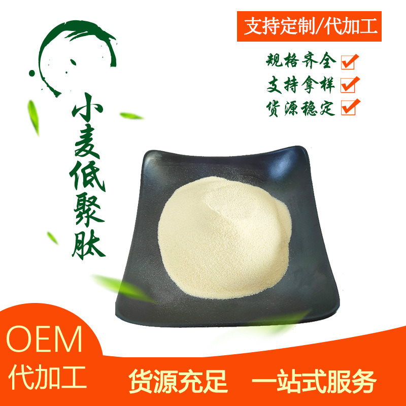 小麦低聚肽粉98% 500克/袋 小麦蛋白肽 现货 小麦提取物 小麦肽粉