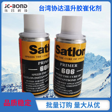 现货供应批发台湾协达Satlon安规温升测试胶电偶胶606(催化剂）