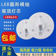 led光源模组吸顶灯盘 圆形磁吸恒流超亮灯 led吸顶灯替换灯芯批发