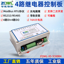 4路继电器控制板/16A/RS485/RS232/Modbus rtu/带隔离/工业级