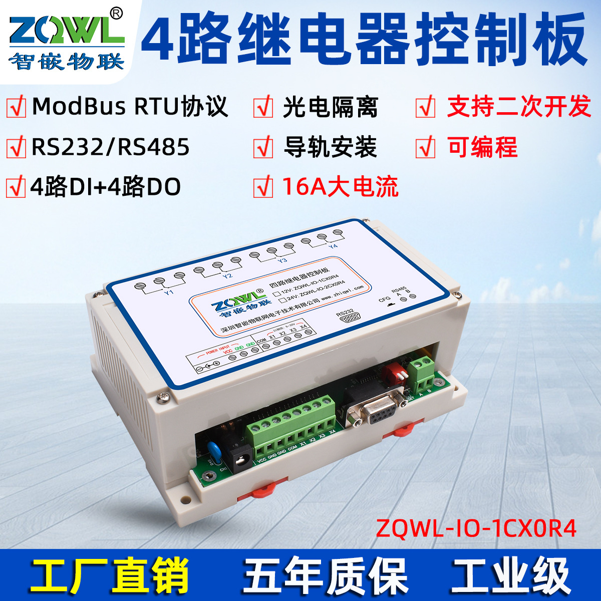 4路继电器控制板/16a/rs485/rs232/modbus rtu/带隔离/工业级