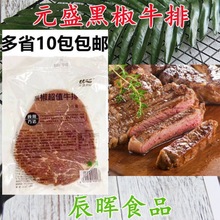 元盛牛排黑椒超值速冻黑椒袋装单片半成品商用150g10片无酱包代发