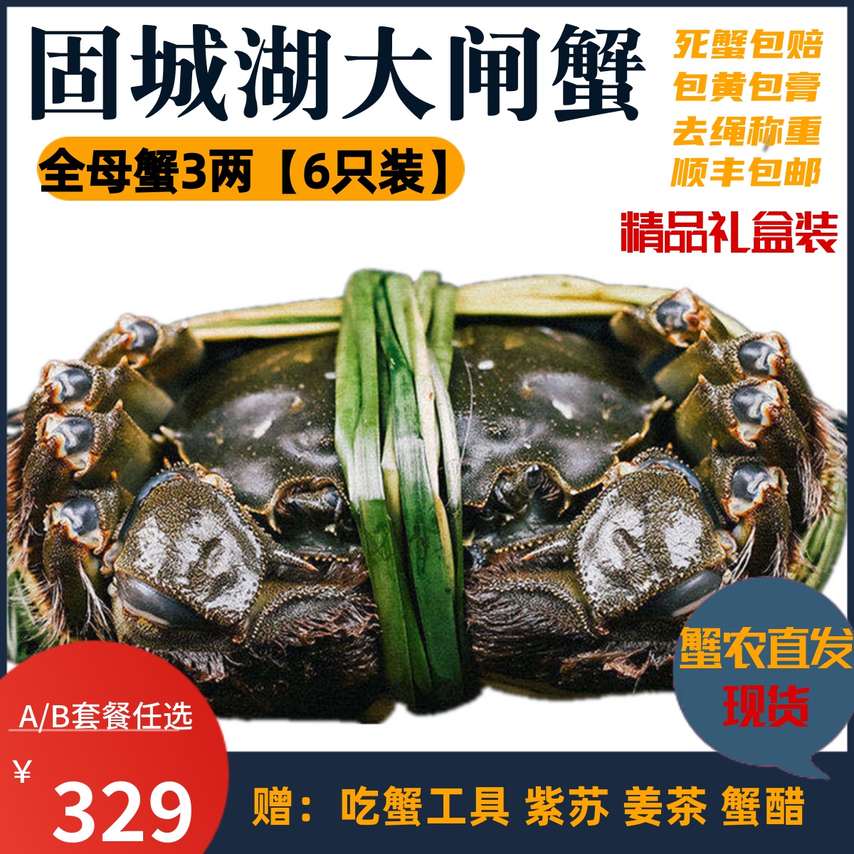 裸重特大全母3两现货固城湖大闸蟹6只装母蟹螃蟹鲜活水产包邮