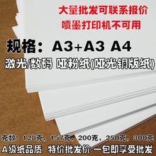 哑光铜版纸A4A3A3+加长哑粉纸激光打印无光铜板卡纸画册MD封面纸