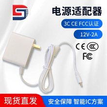 工厂直供12V2A电源适配器中规3C CE FCC认证路由器显示器监控电源