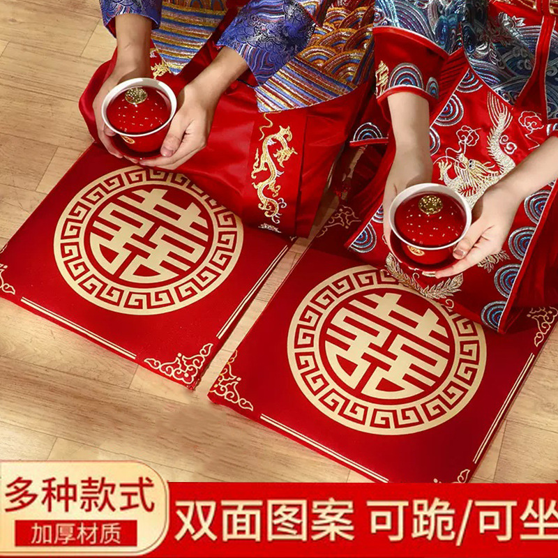 结婚磕头跪垫一对新娘改口敬茶垫子婚庆拜天地坐福踩喜垫跪垫坐垫
