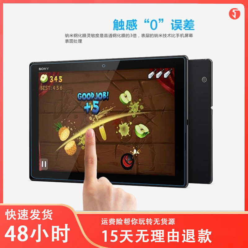 适用Sony索尼Xperia Z2/Z4 Tablet平板钢化膜SGP512 712保护膜