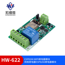 ESP8266 WIFI继电器模块 网络继电器ESP8266继电器模块