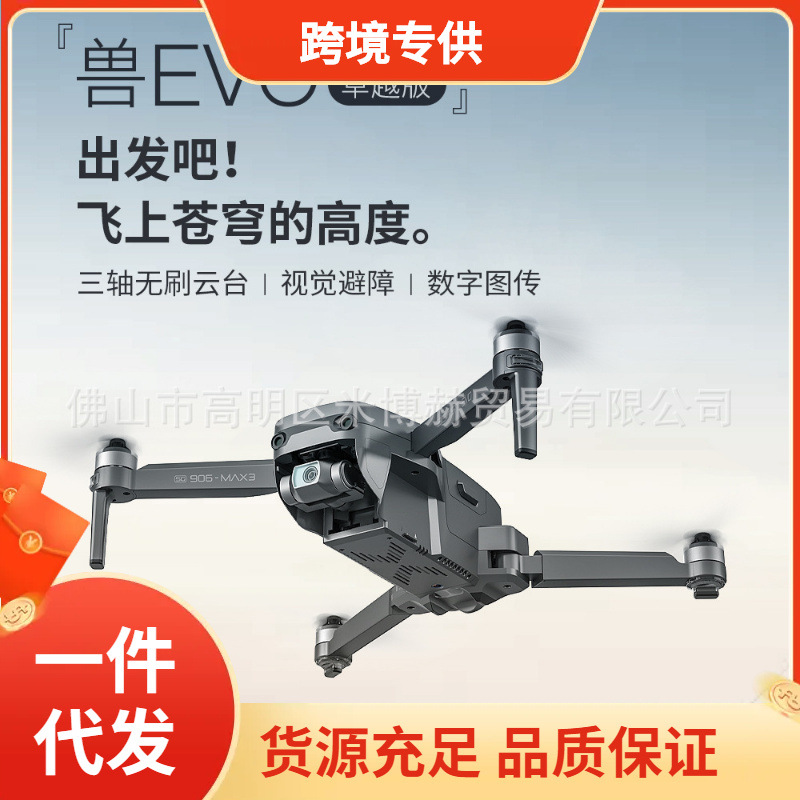 跨境evo sg906max3无人机视觉避障云台4k高清飞行器gps数字图传