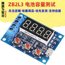 ZB2L3电池容量测试仪外接负载放电型 1.2-12V电池18650等容量测试