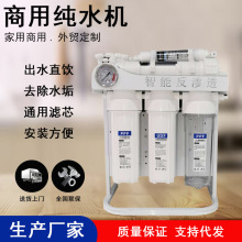 商务净水器餐饮店自来水反渗透过滤直饮机奶茶坊大流量净水机批发