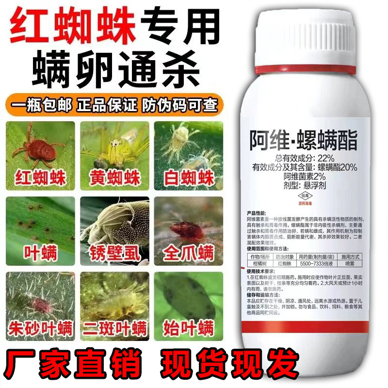 整箱阿维菌螺螨酯柑橘果树蔬菜红蜘蛛螨虫叶螨茶黄螨杀螨剂500克