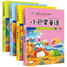 小巴掌童话注音版全套4册故事书故事精选集儿童读物全集