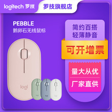 旗舰店罗技Pebble鹅卵石无线鼠标蓝牙双模轻音鼠标轻薄设计礼品