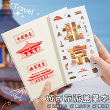 奏折式旅行盖章本城市旅游打卡本加厚封面风琴折页多款主题可定制