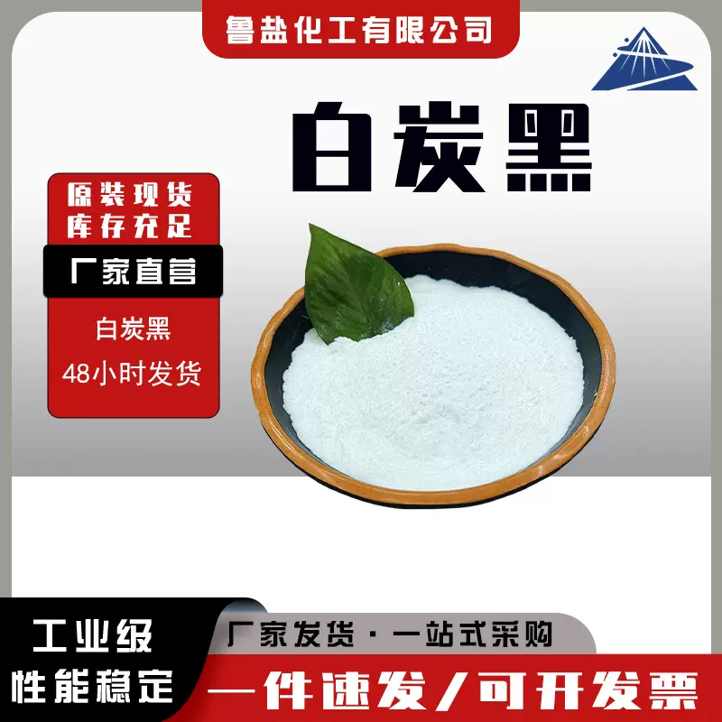 白炭黑二氧化硅橡胶油漆涂料补强填充剂用纺织印染沉淀法白炭黑