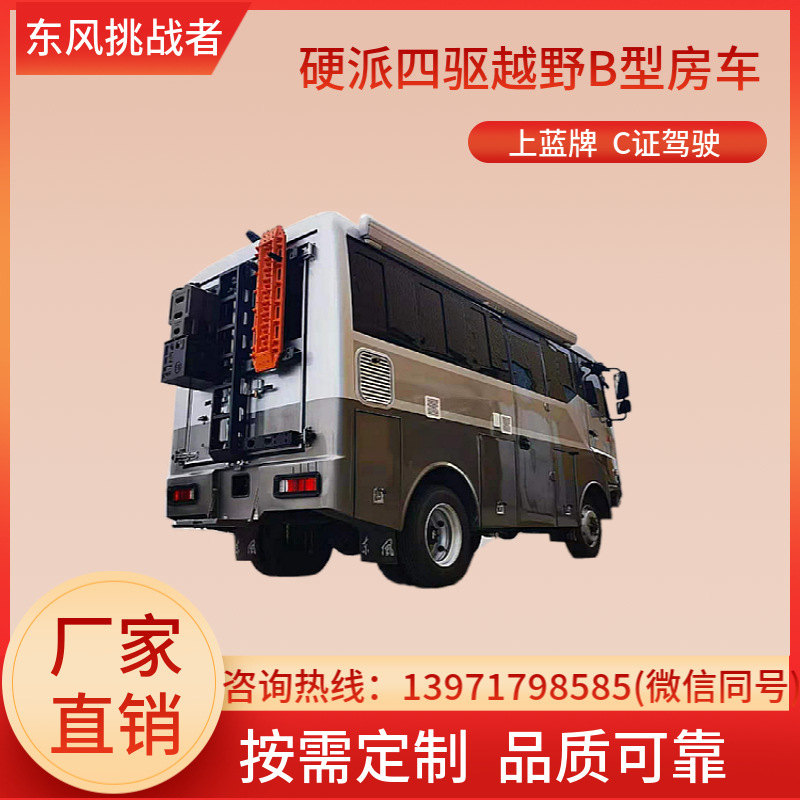 东风whr5073xlj型旅居车 四驱房车 国六 潍柴170马力-阿里巴巴