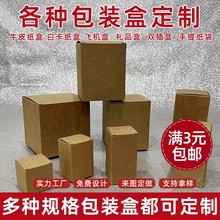 现货牛皮纸盒复古包装盒礼品纸盒印刷商标茶叶花茶通用空白卡纸盒