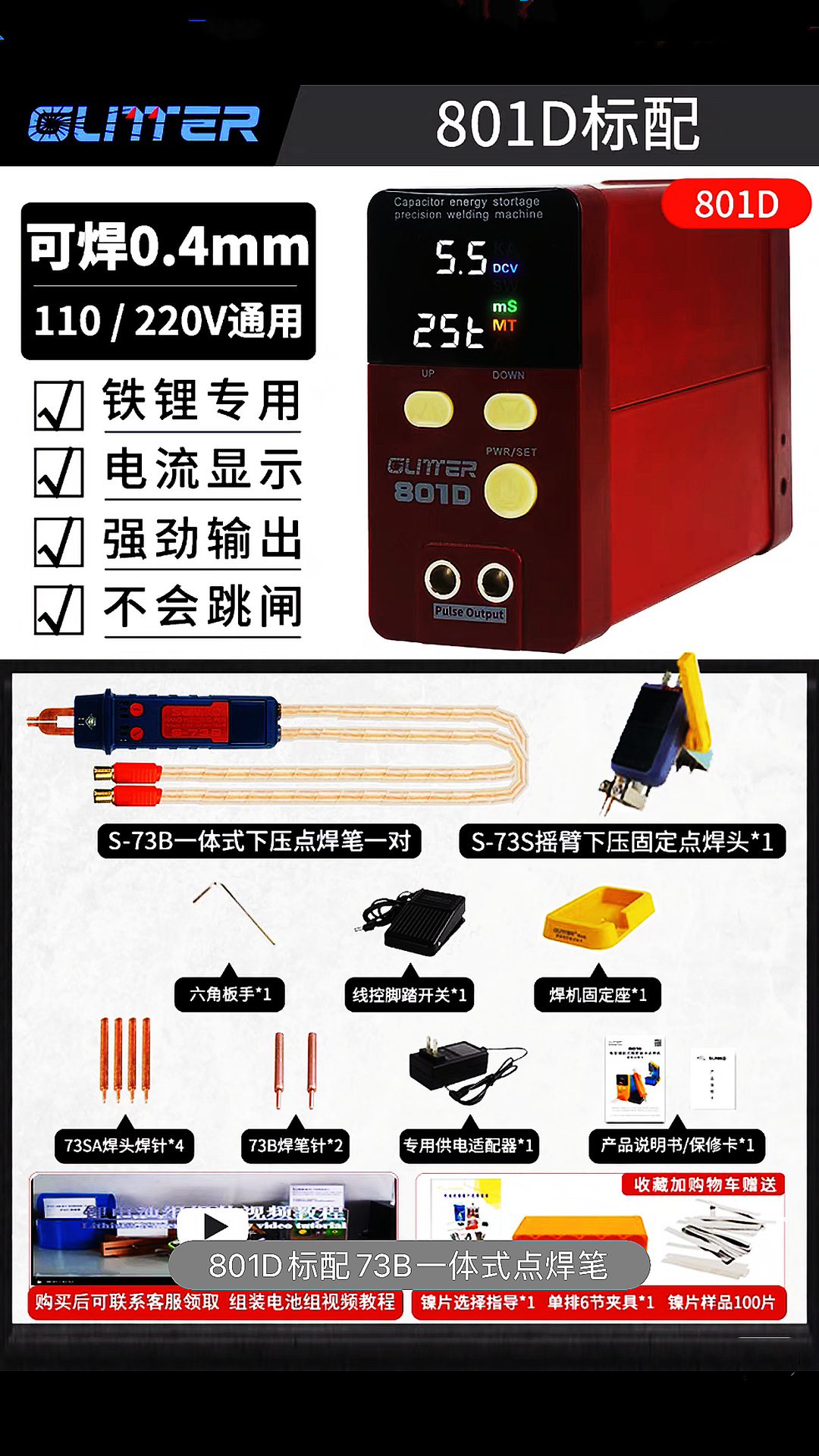 glitter歌凌德801d电容储能电池点焊机大单体磷酸铁锂电池点焊机