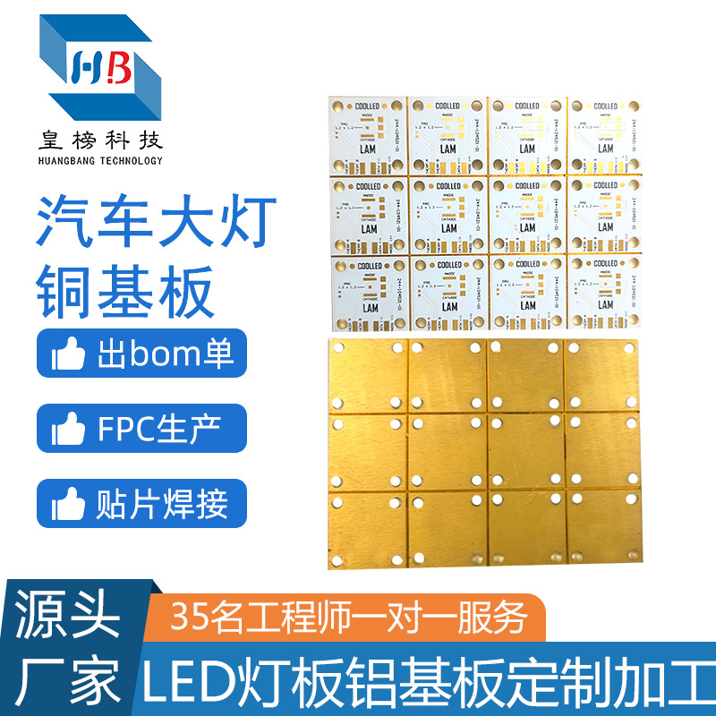 大功率led电路板单双面PCB铝基板大型汽车灯线路板高导热铜基板