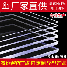 高透PET板片材透明塑料板双面覆膜相框面板胶片pc板耐力硬板批发
