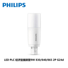 经济型LED PL-C 9W 2P G24d飞利浦PLC节能灯管PLC插拔管白光9WPLC