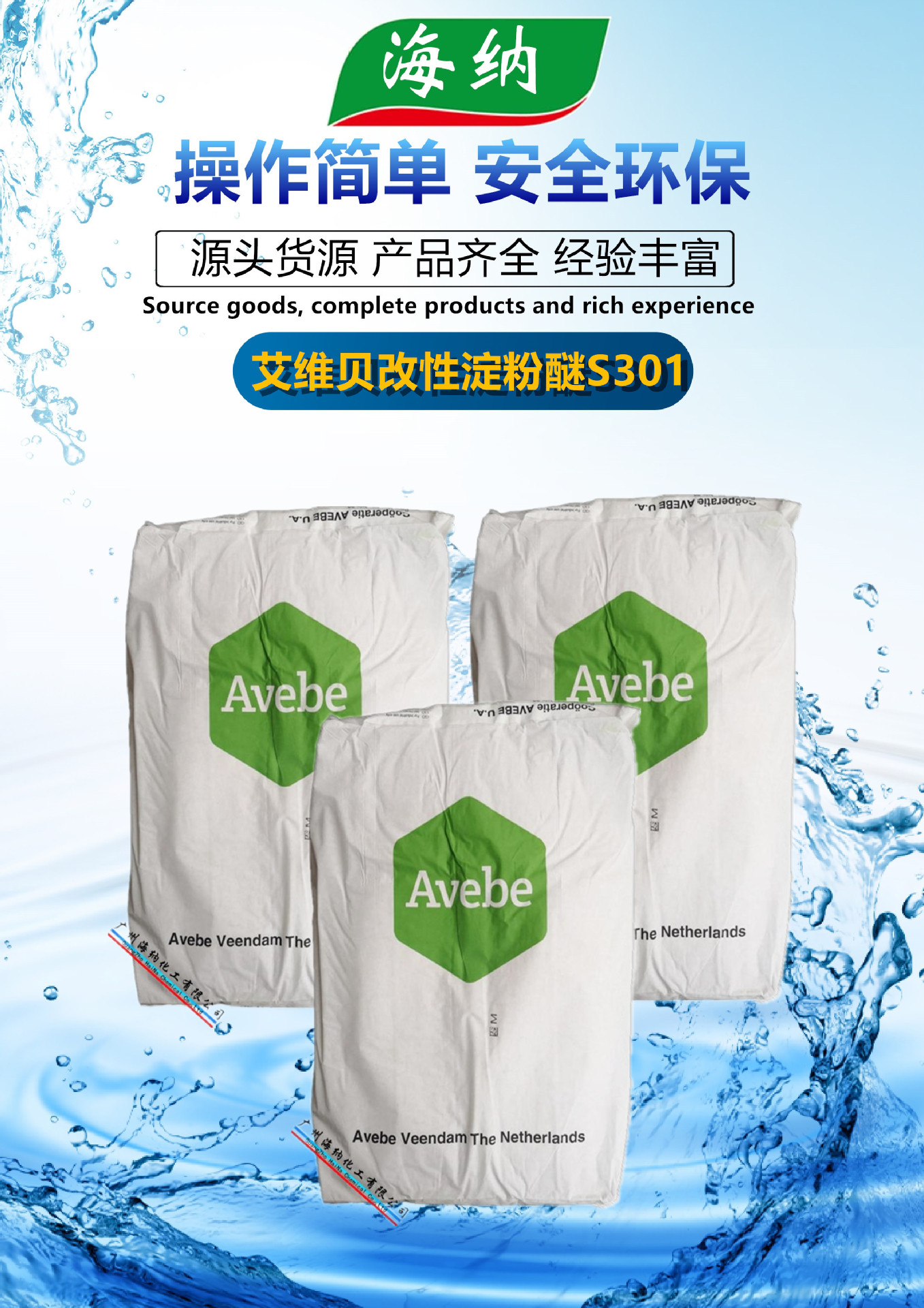 荷兰淀粉醚 艾维贝avebe 改性淀粉醚s301 casucol 砂浆腻子抗流挂