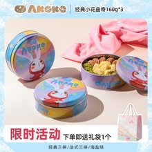 AKOKO小花曲奇饼干160g*3盒经典三拼法式三拼海盐味休闲零食小吃