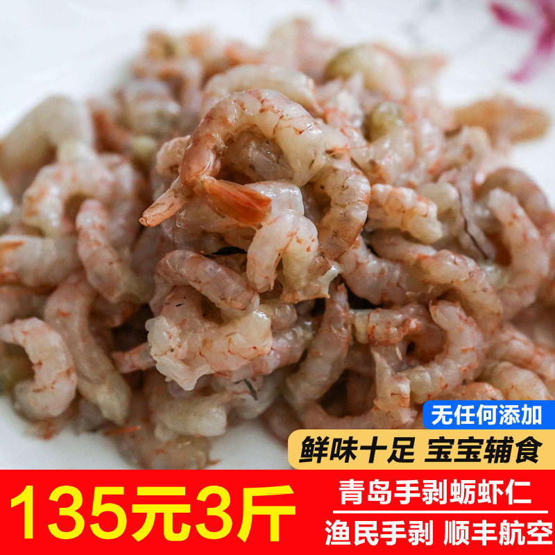 青岛手剥鹰爪虾立虾蛎虾虾仁鲜冻新鲜冷冻蛎虾水饺虾仁顺丰-阿里巴巴