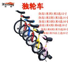 工厂直供独轮车Unicycle单轮脚踏车独轮自行车成人儿童平衡单车