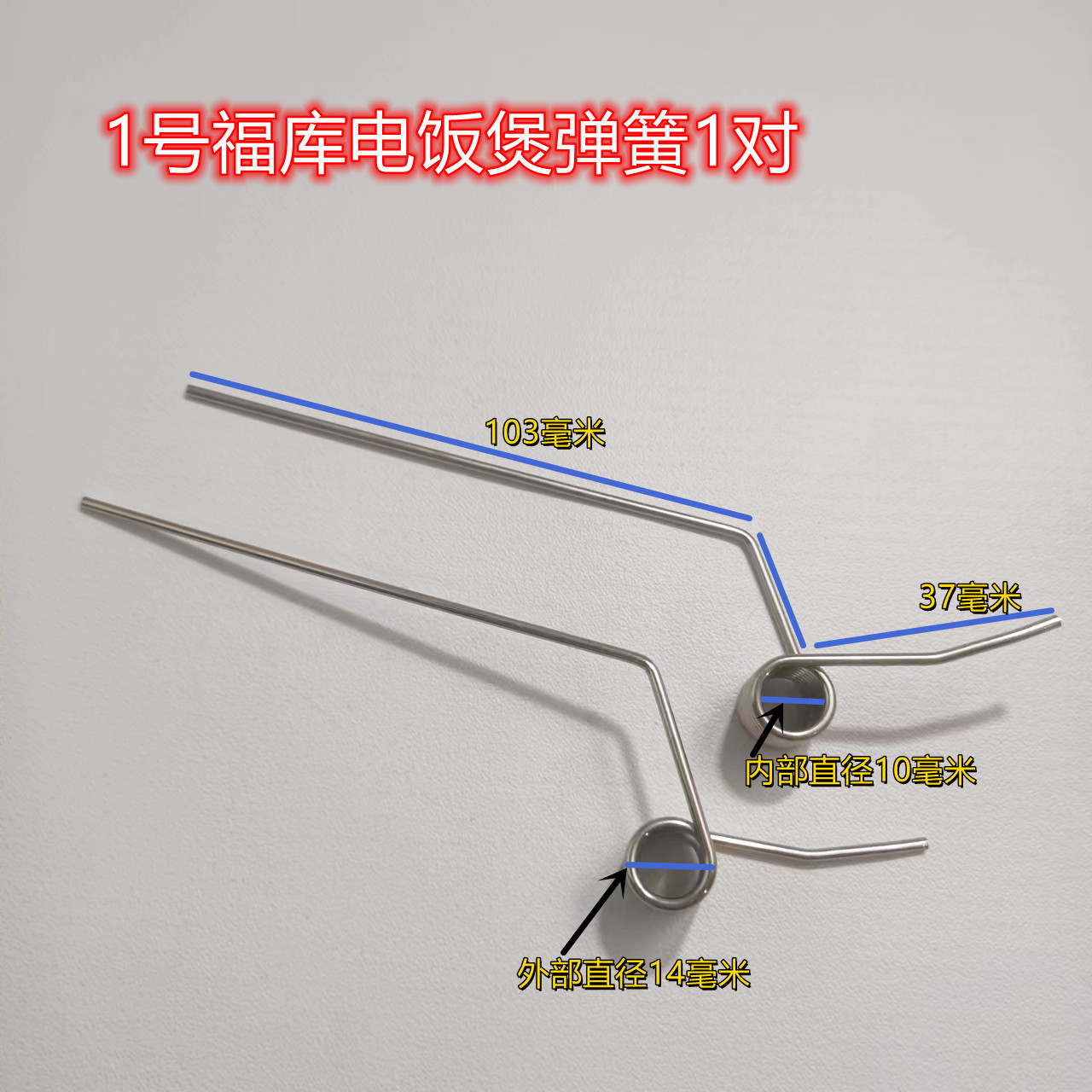 通用美的格力飞利浦电饭煲后盖弹簧 配件g1067sr g10系列-阿里巴巴
