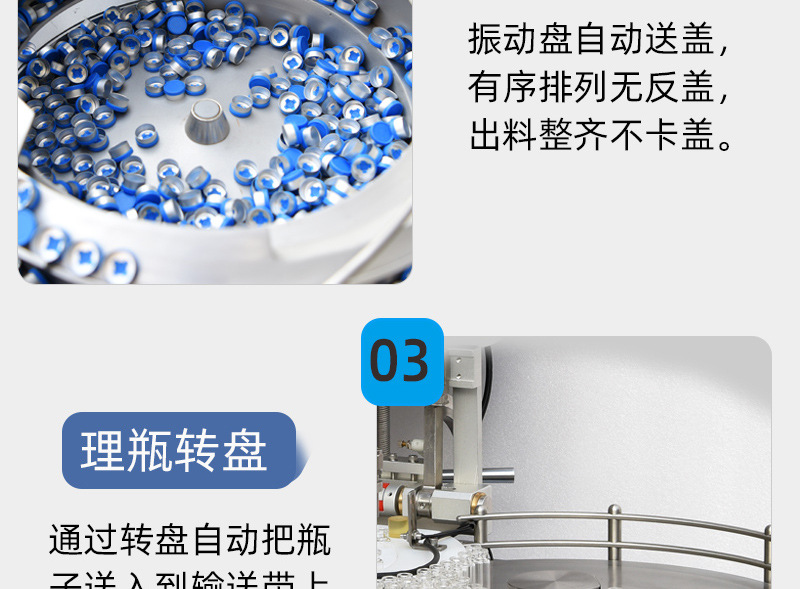 详情页--长图---台式西林瓶灌装机(自动上塞、自动上盖)-