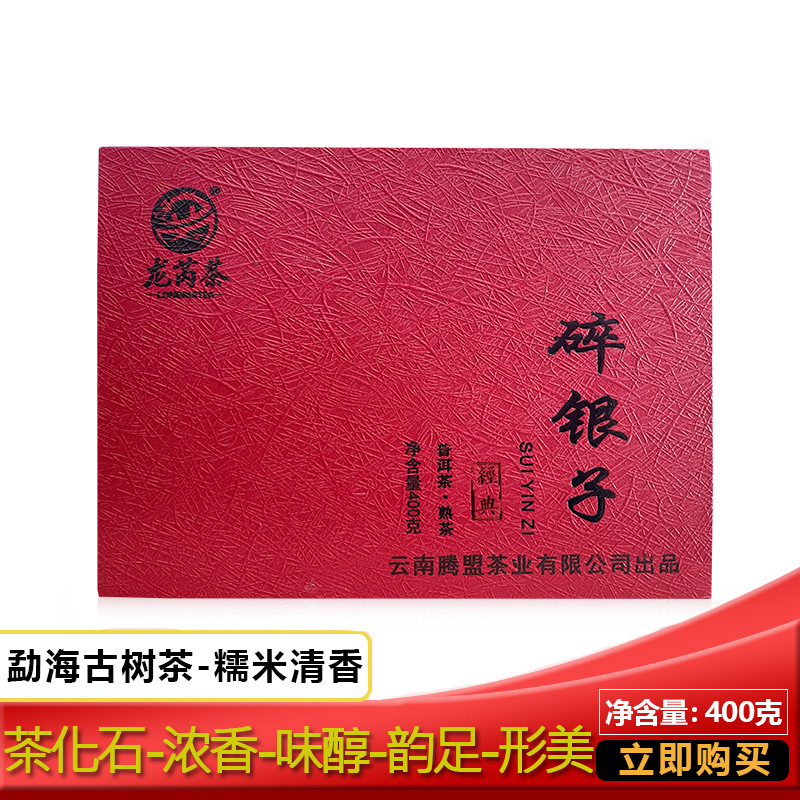 龙芮茶2019年碎银子礼盒装400g普洱茶熟茶 顺滑甘甜 昆明干仓