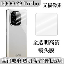 适用IQOOZ9Turbo手机镜头膜后置摄像头高清透明玻璃防刮保护贴