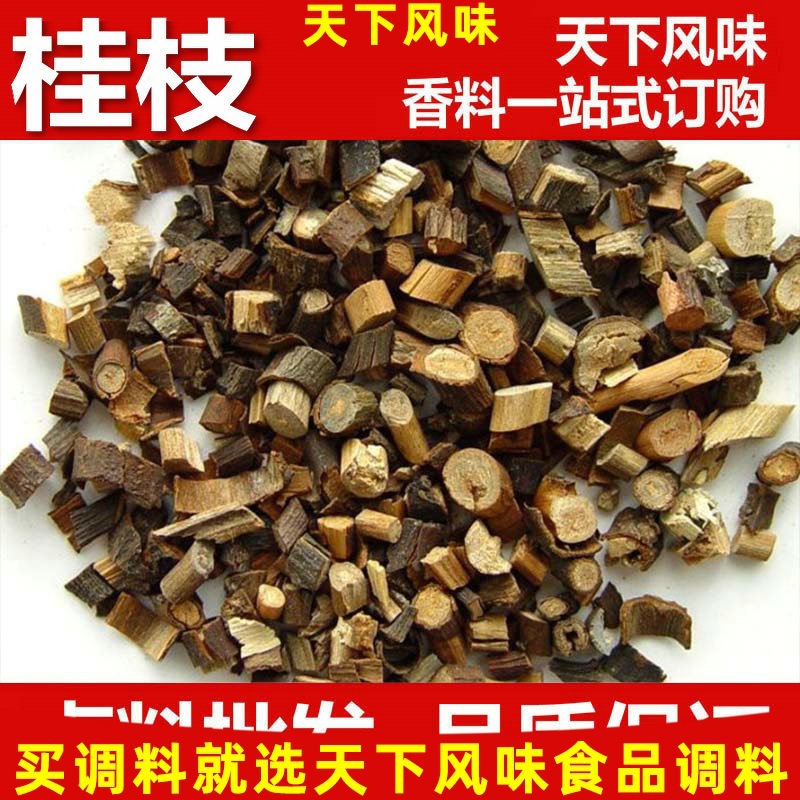 桂枝500g香桂枝桂芝调料嫩条桂枝尖柳桂部切片味香浓卤肉香料卤料
