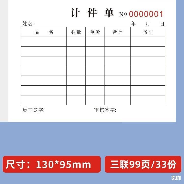 计件单定 制二三联生产计件表格工厂服装厂员工个人计件清单本