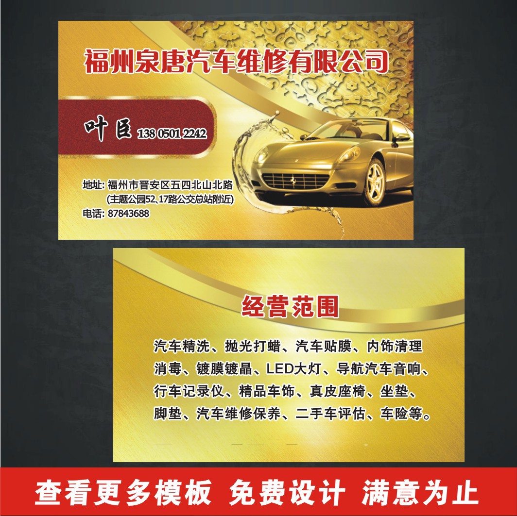 汽修名片汽车美容销售维修保养名片汽修厂车行免费洗车卡制作