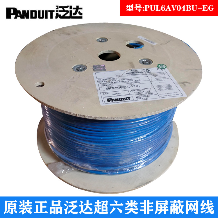 供应泛达六类网线