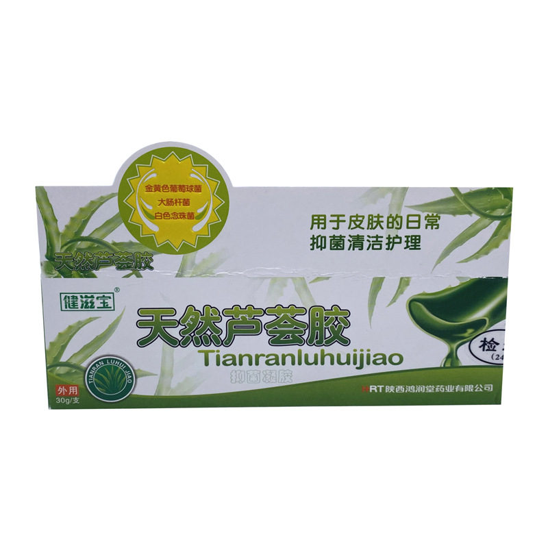 健滋宝天然芦荟胶抑菌凝胶恒润堂