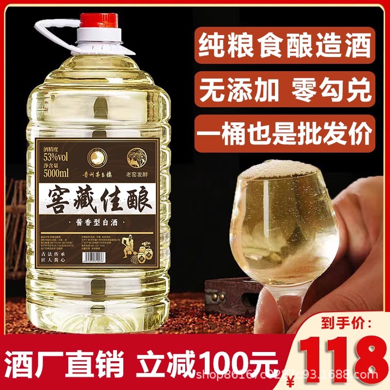 纯粮食白酒10斤红高粱酒水散装贵州酱香型53度桶装老酒泡酒专用