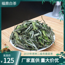 福鼎白茶菜茶贡眉2019年四年陈二级贡眉散茶一斤装 正经福鼎老味