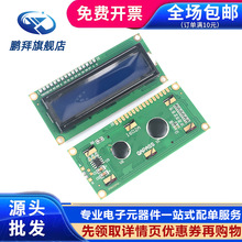 LCD1602A 液晶显示屏 未焊排针/ 焊好排针 液晶显示蓝屏 3.3V