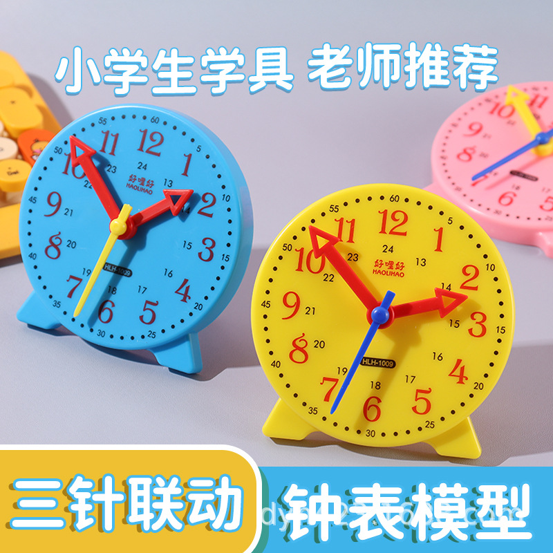 教学时钟钟表模型三针联动时钟学具学习时间认知教益智教具1009