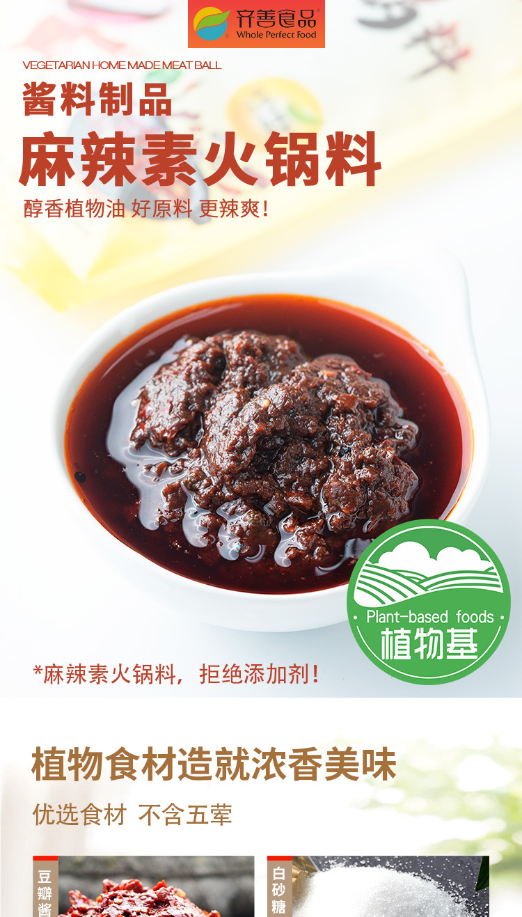 齐善素食麻辣火锅料重庆麻辣烫老火锅底料四川成都串串香调料家用