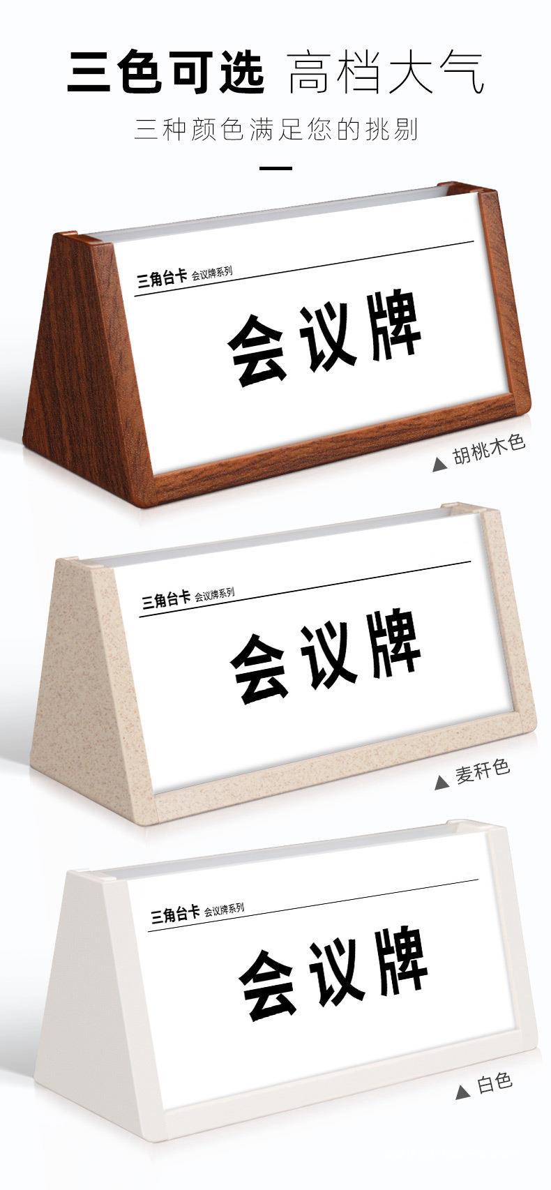会议牌三角台牌桌面立牌评委姓名桌签台卡双面展示牌席位卡领导座