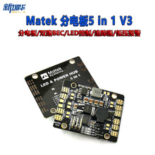 Matek 分电板 双BEC LED航灯控制 追踪器 低电压报警 五合一 V3