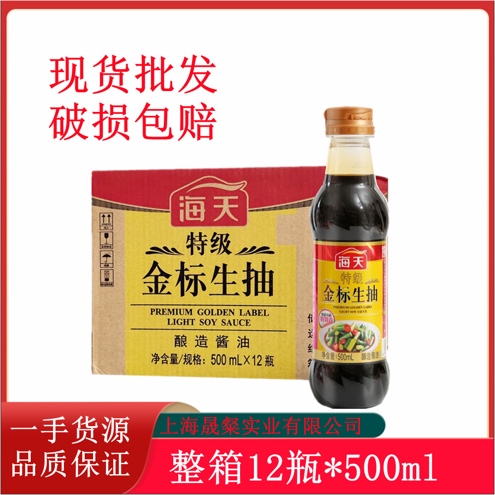 整箱海天特级金标生抽500ml*12瓶 家用凉拌火锅炒菜点蘸 酿造酱油