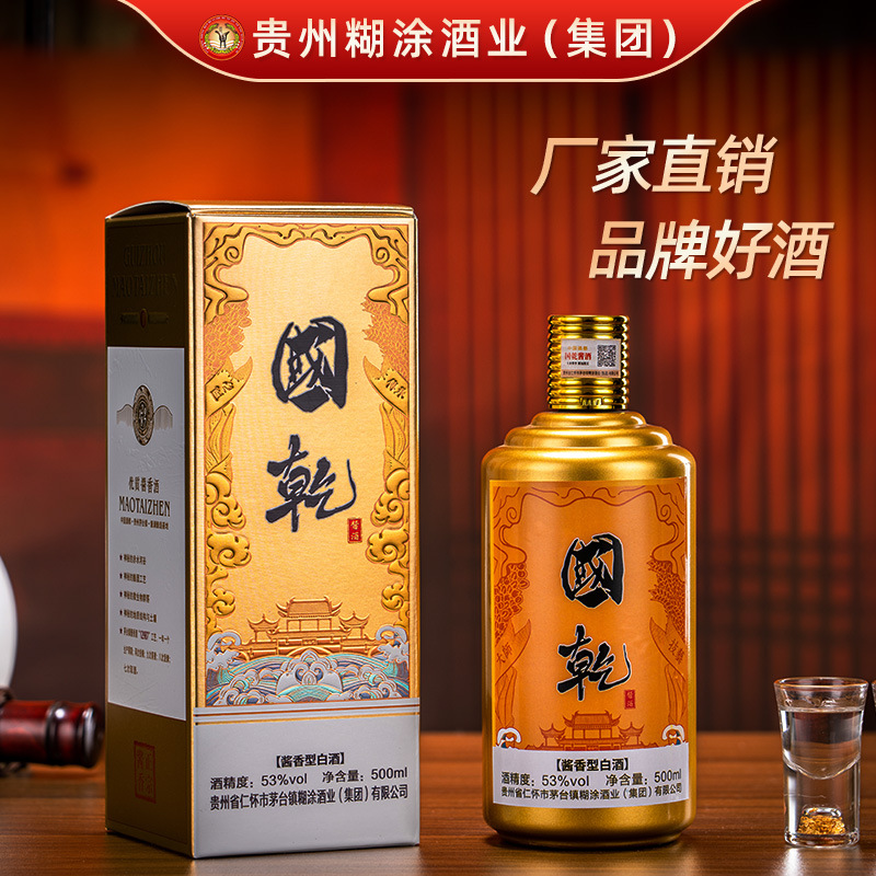 茅台镇白酒源头厂家批发酱香型纯粮大曲坤沙酱香酒正品整箱礼盒装